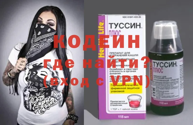 Кодеин Purple Drank  Избербаш 